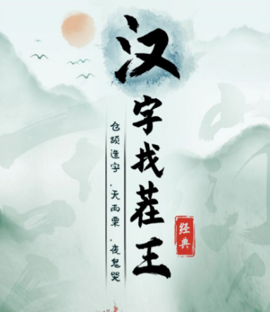 汉字找茬王美食配对2配对美食与地城通关攻略一览