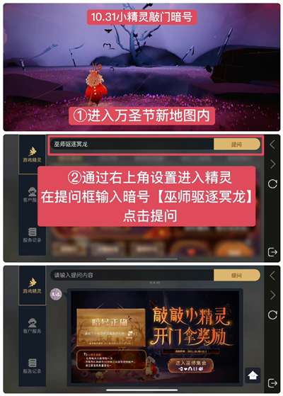 光遇2022万圣节开门暗号介绍