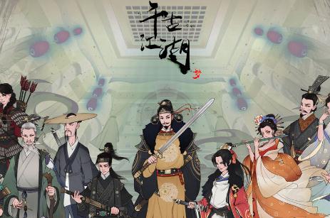 千古江湖梦追寻图集事件攻略