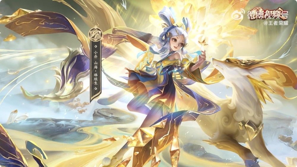 王者荣耀小乔山海琳琅生皮肤详情