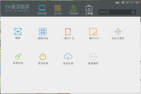 tv盒子助手怎么连接电视
