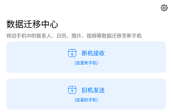 手机克隆怎么把旧手机的软件搬到新手机上面