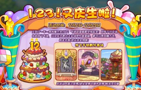 洛克王国123!又庆生啦!活动怎么做