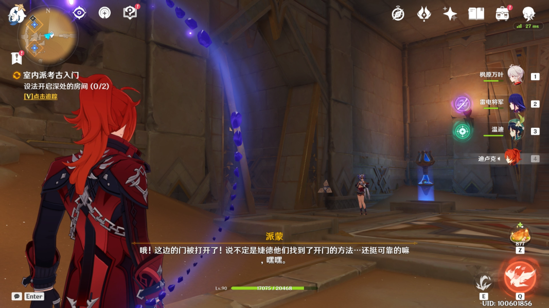 《原神》设法开启深处的房间任务怎么做